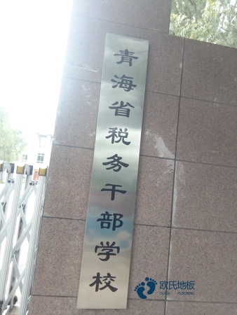國產籃球木地板廠家報價