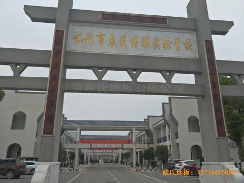 湖南辰溪實驗學?；@球館體育木地板鋪